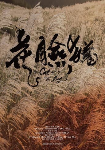 Poster for The Scar-faced Cat: Way of Asura