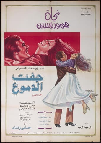Poster for Tears Run Dry