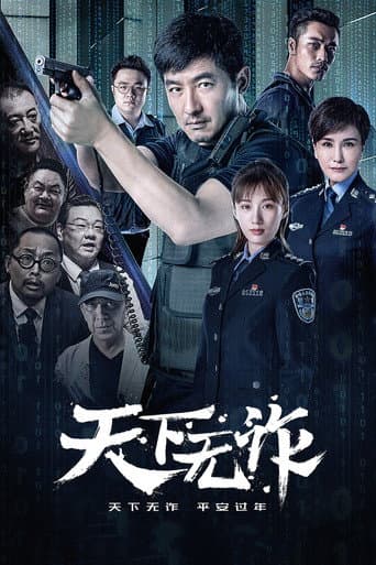 Poster for The World is Not Fraudulent