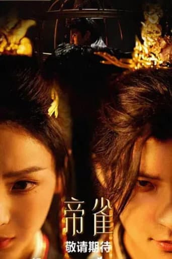 Poster for 帝雀