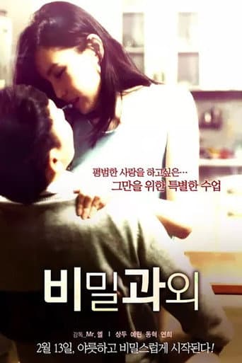Poster for Secret Tutor