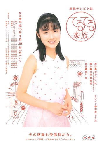 Poster for Teruteru Kazoku
