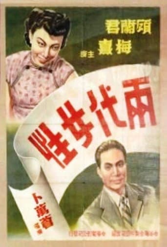 Poster for Two Generations of Women