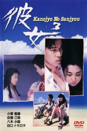 Poster for Her 3 - Kanojyo No Sanjyou