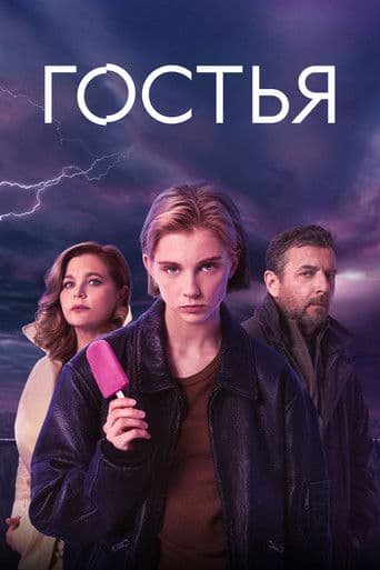 Poster for The Guest