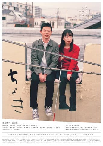 Poster for Eyes On Me