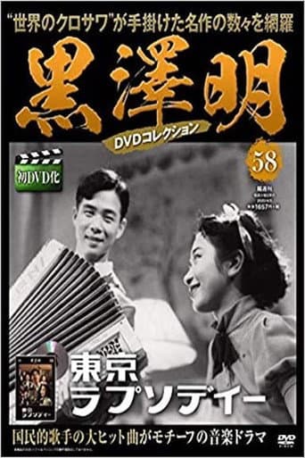 Poster for Tokyo Rhapsody