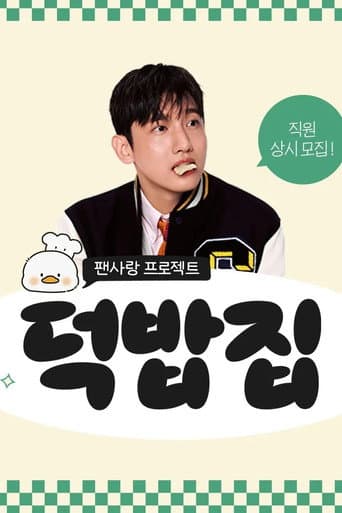 Poster for Duckbap House
