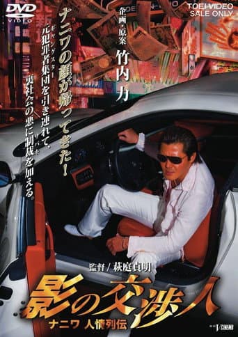 Poster for Shadow Negotiator - Naniwa's Legends of Compassion