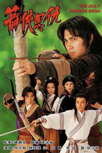 Poster for The Holy Dragon Saga