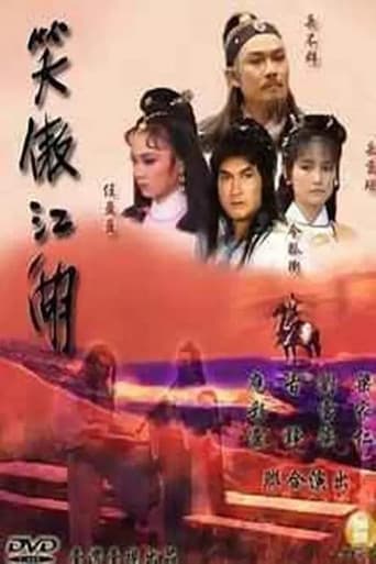 Poster for 笑傲江湖