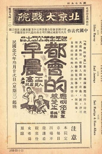 Poster for Early Morning in the Big City