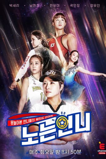 Poster for Sporty Sisters