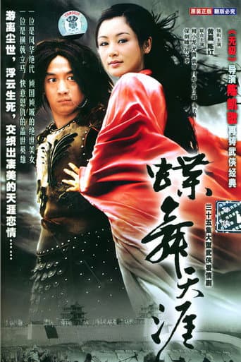 Poster for 吕布与貂蝉
