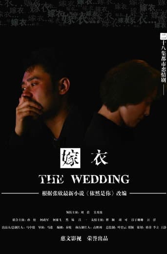 Poster for 嫁衣