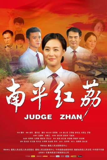 Poster for Judge Zhan