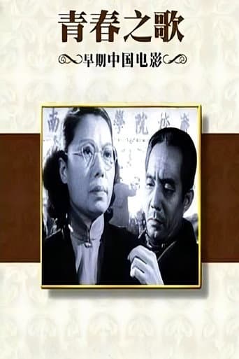 Poster for Ode to Youth
