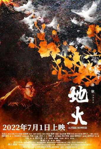 Poster for 地火