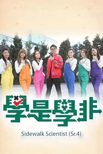 Poster for Sidewalk Scientist (Sr.4)