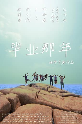 Poster for That Year School Ended