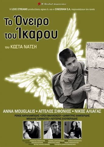 Poster for Το όνειρο του Ίκαρου