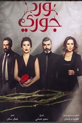 Poster for Ward Jouri