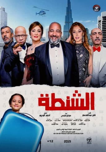 Poster for The Bag