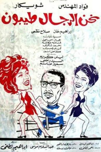 Poster for We Men Are Good