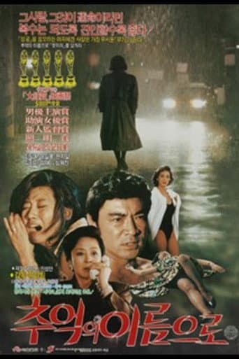 Poster for In the Name of Memory