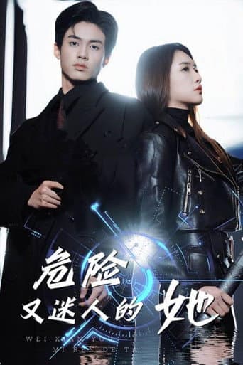Poster for 危险又迷人的她