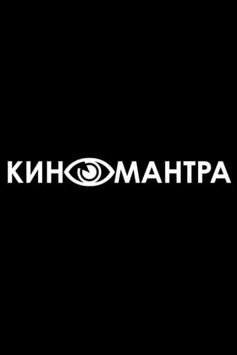 Poster for Kinomantra