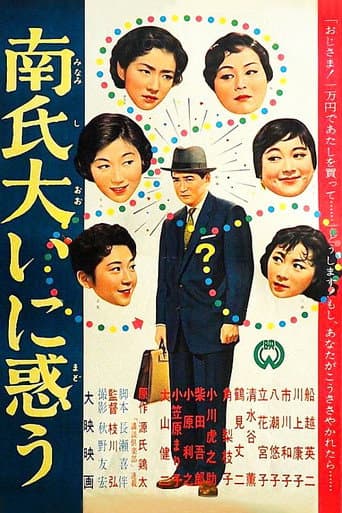 Poster for Mr. Minami is Very Embarrassed