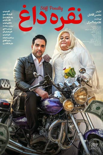 Poster for Noghreh Dagh