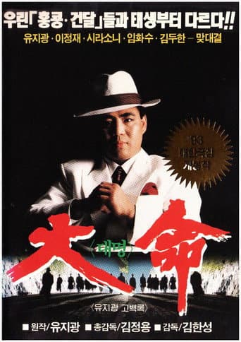 Poster for The Great Summon