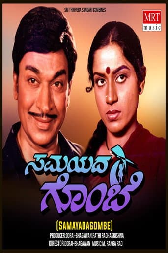 Poster for Samayada Gombe