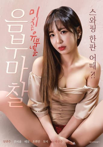 Poster for Pussy Rubbing Married Women