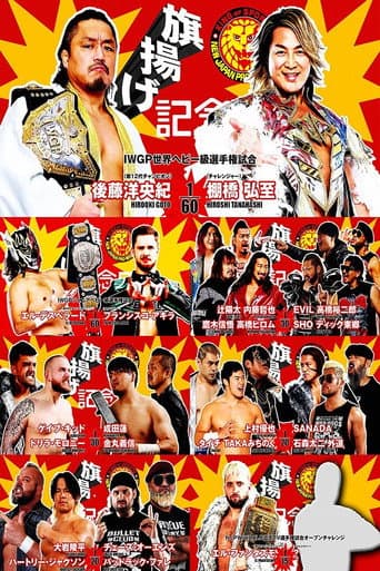 Poster for NJPW 53rd Anniversary Event