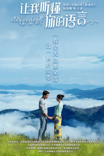 Poster for Let Me Understand Your Language
