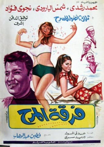 Poster for Fun Band