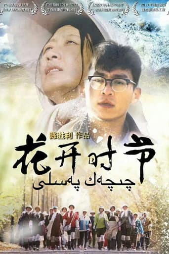 Poster for 花开时节