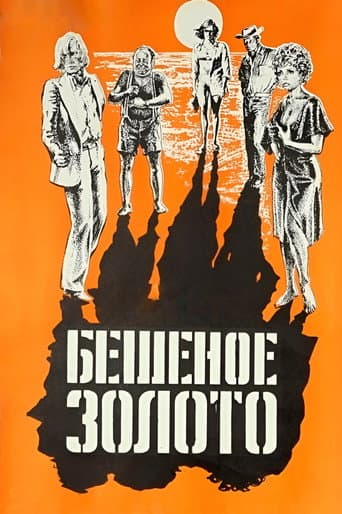 Poster for The Golden Fleece