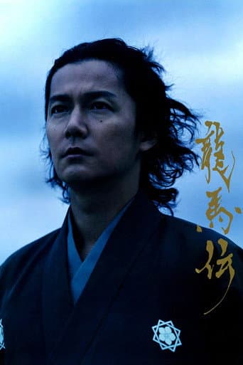 Poster for Ryōmaden