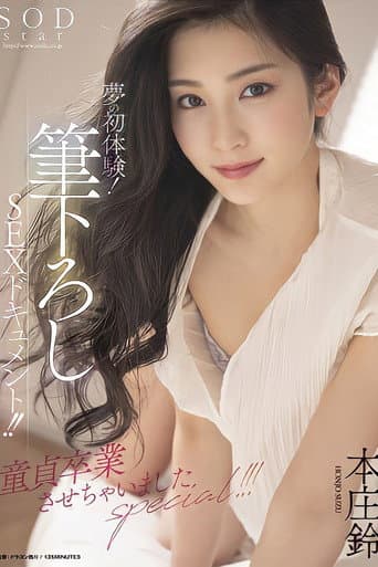 Poster for The First Experience Of A Dream! Newly Written SEX Document! !! I Graduated From Virginity Special! !! !! Honjo Suzu