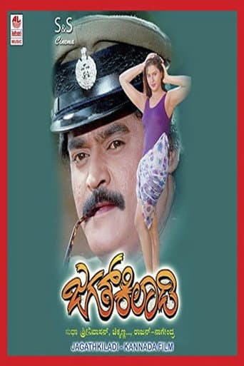 Poster for Jagath Kiladi