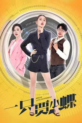 Poster for Goodbye Miss Loser