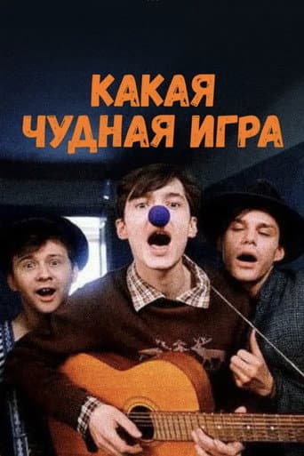 Poster for What a Wonderful Game