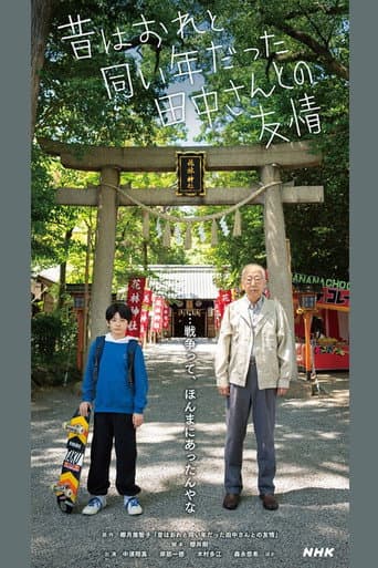 Poster for Friendship with Tanaka-san, Who Used to be the Same Age as Me