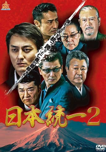 Poster for Unification Of Japan 2