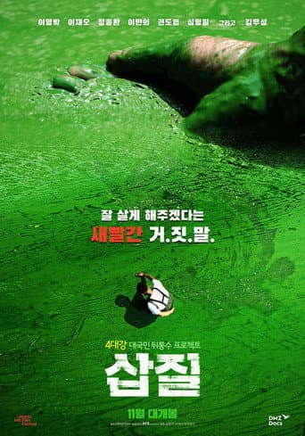 Poster for Rivercide: The Secret Six