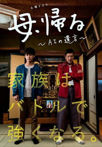 Poster for The Mother Returns? AI's Will